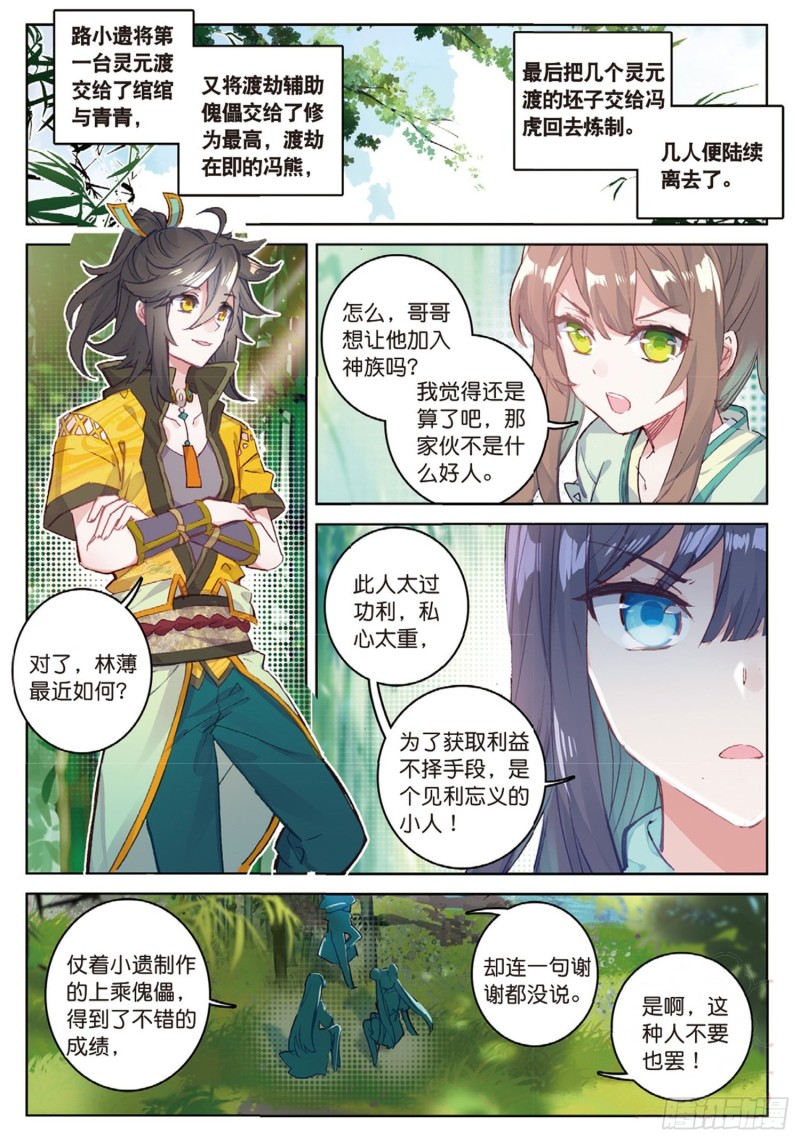 《大龟甲师》漫画最新章节第50话 史朝天（上）免费下拉式在线观看章节第【4】张图片