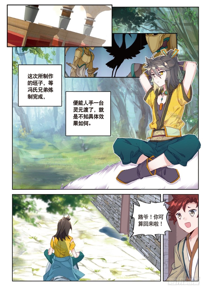 《大龟甲师》漫画最新章节第50话 史朝天（上）免费下拉式在线观看章节第【6】张图片