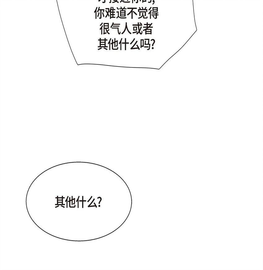 《待破灭男主爱上我》漫画最新章节02 误会重重免费下拉式在线观看章节第【11】张图片