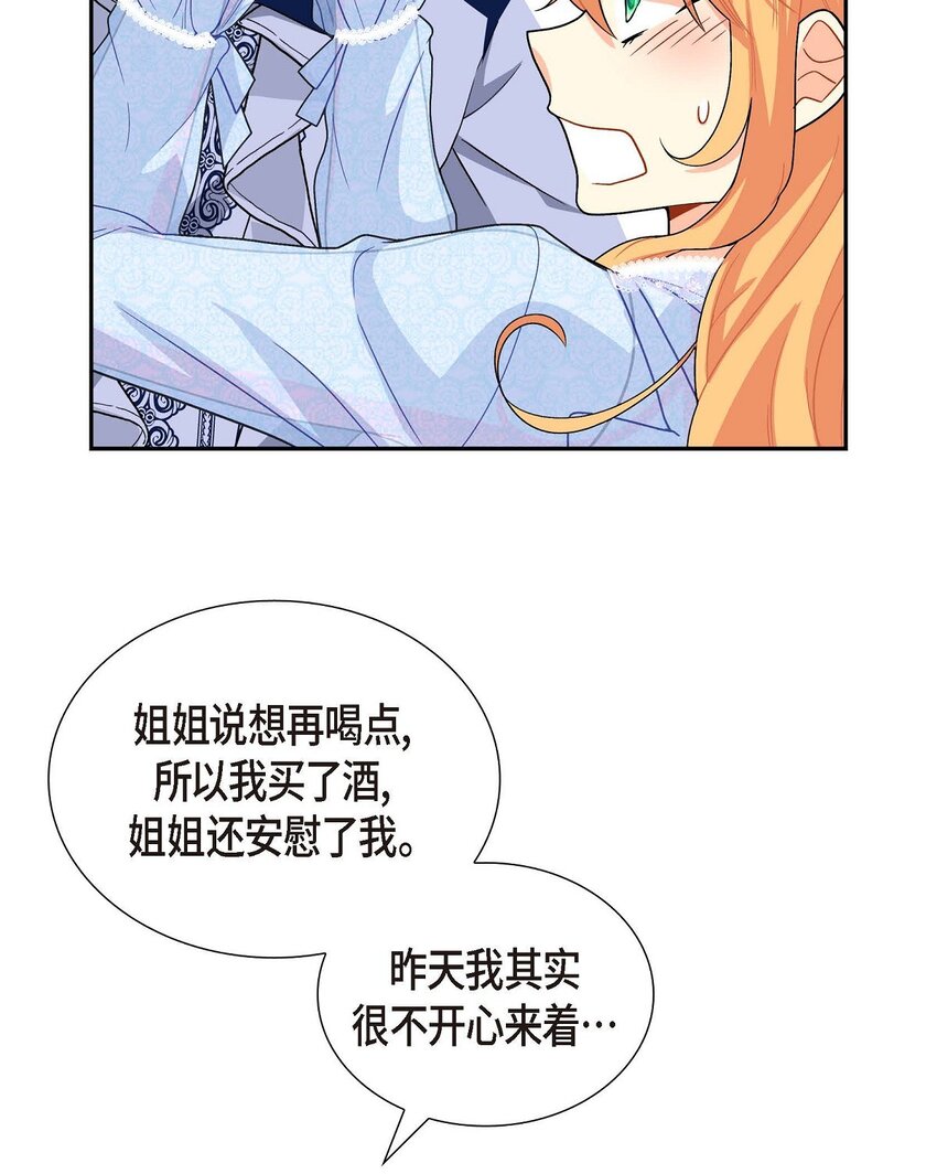 《待破灭男主爱上我》漫画最新章节02 误会重重免费下拉式在线观看章节第【28】张图片