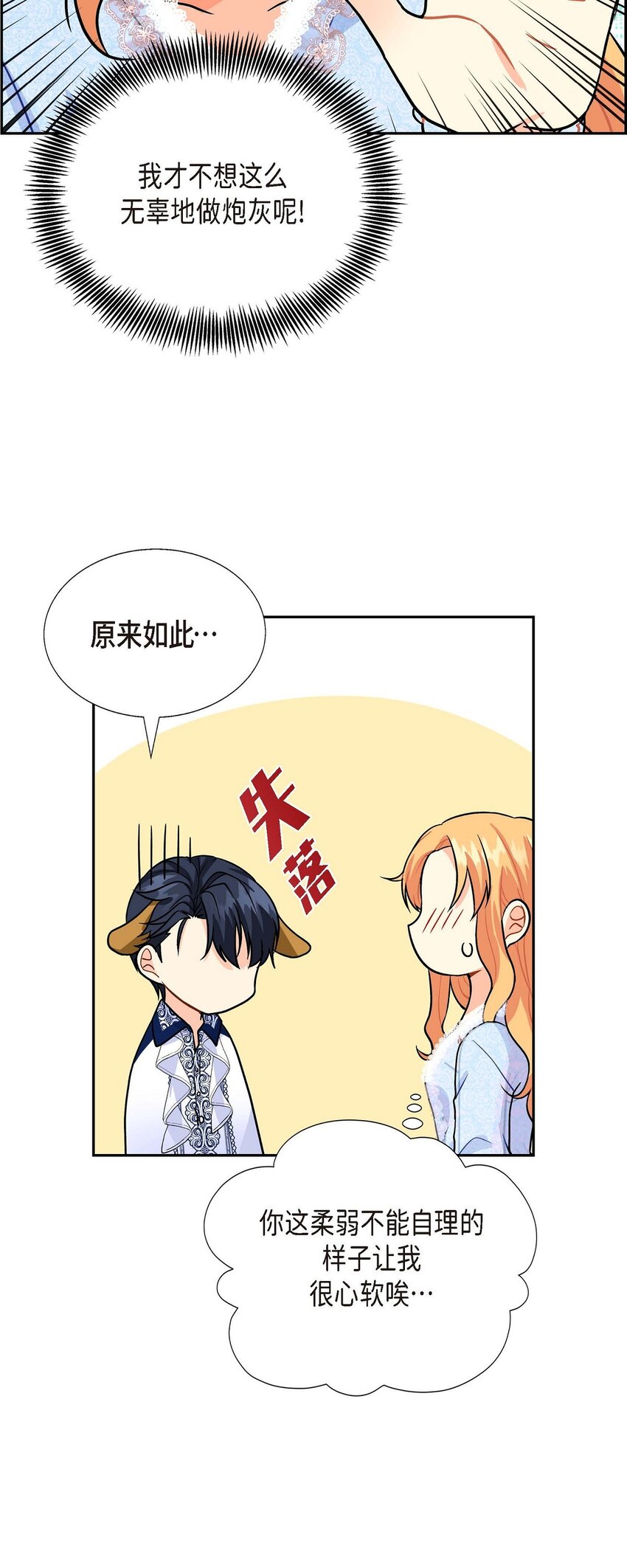 《待破灭男主爱上我》漫画最新章节02 误会重重免费下拉式在线观看章节第【42】张图片