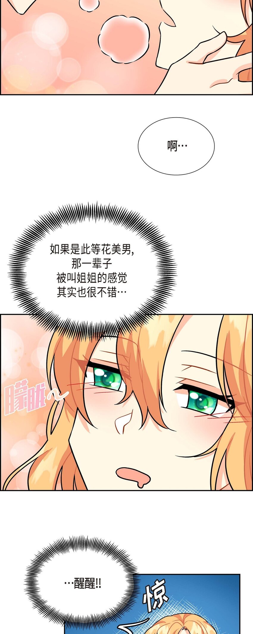 《待破灭男主爱上我》漫画最新章节02 误会重重免费下拉式在线观看章节第【48】张图片