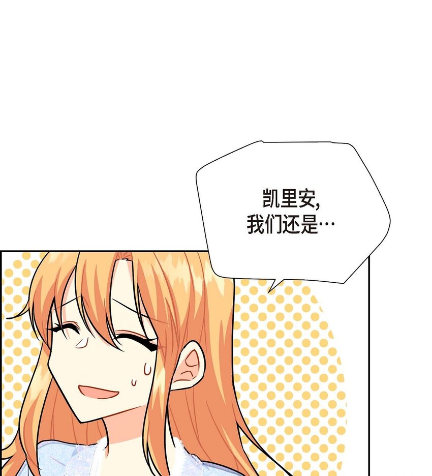 《待破灭男主爱上我》漫画最新章节02 误会重重免费下拉式在线观看章节第【51】张图片