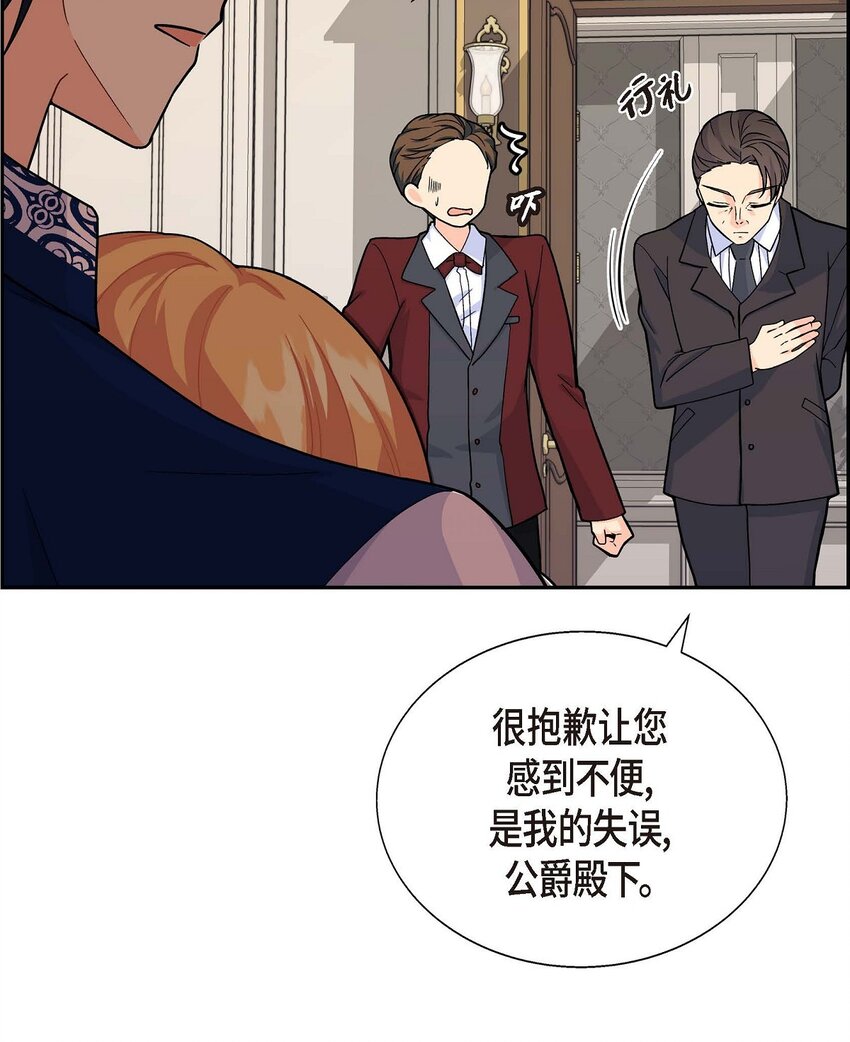 《待破灭男主爱上我》漫画最新章节02 误会重重免费下拉式在线观看章节第【58】张图片