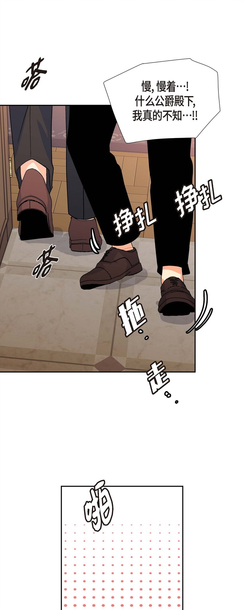 《待破灭男主爱上我》漫画最新章节02 误会重重免费下拉式在线观看章节第【60】张图片