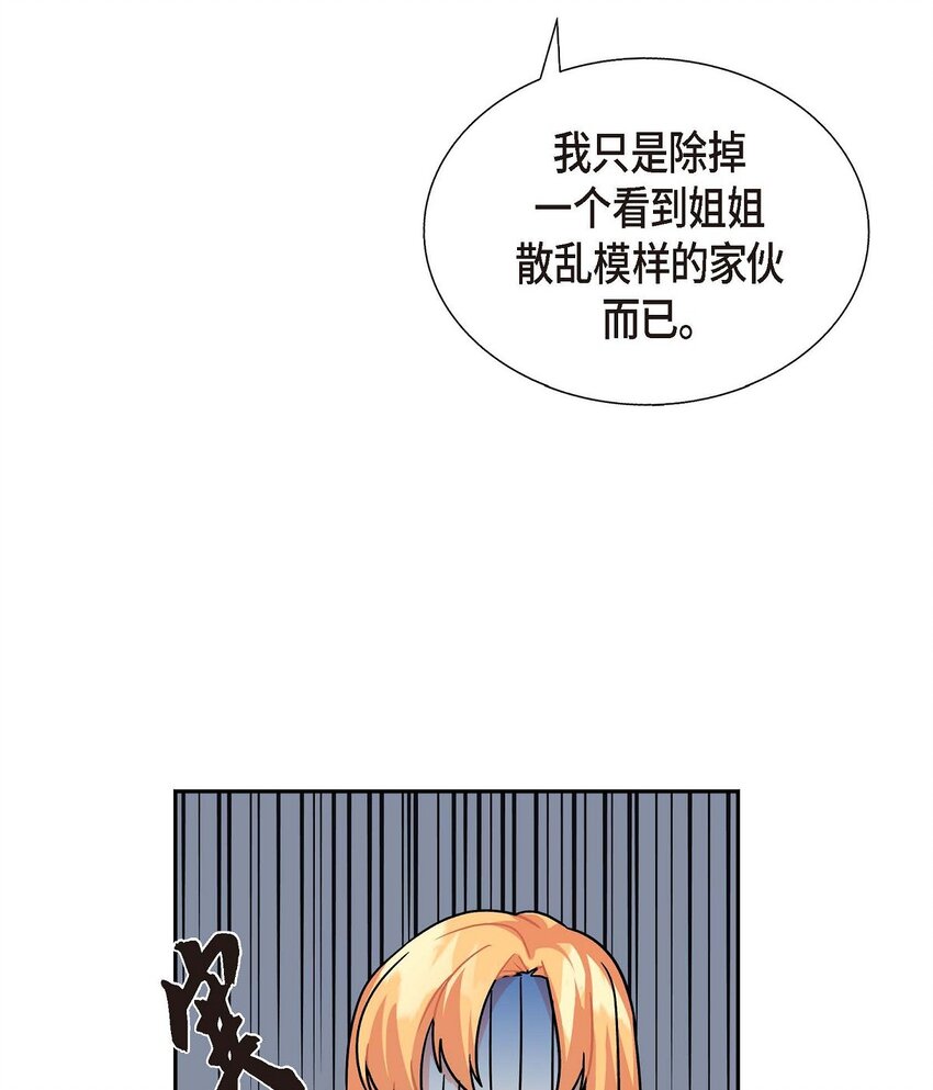 《待破灭男主爱上我》漫画最新章节02 误会重重免费下拉式在线观看章节第【63】张图片