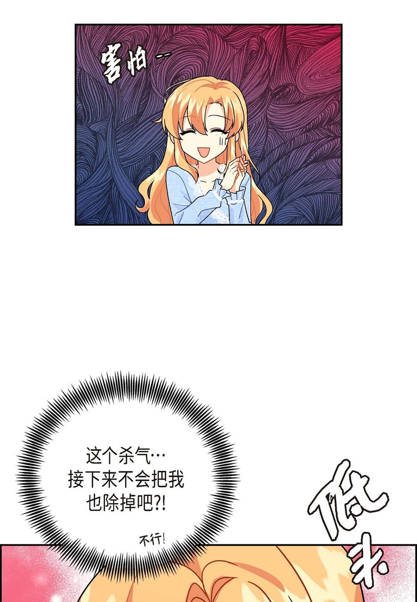 《待破灭男主爱上我》漫画最新章节02 误会重重免费下拉式在线观看章节第【69】张图片