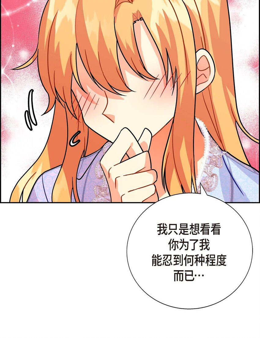 《待破灭男主爱上我》漫画最新章节02 误会重重免费下拉式在线观看章节第【70】张图片