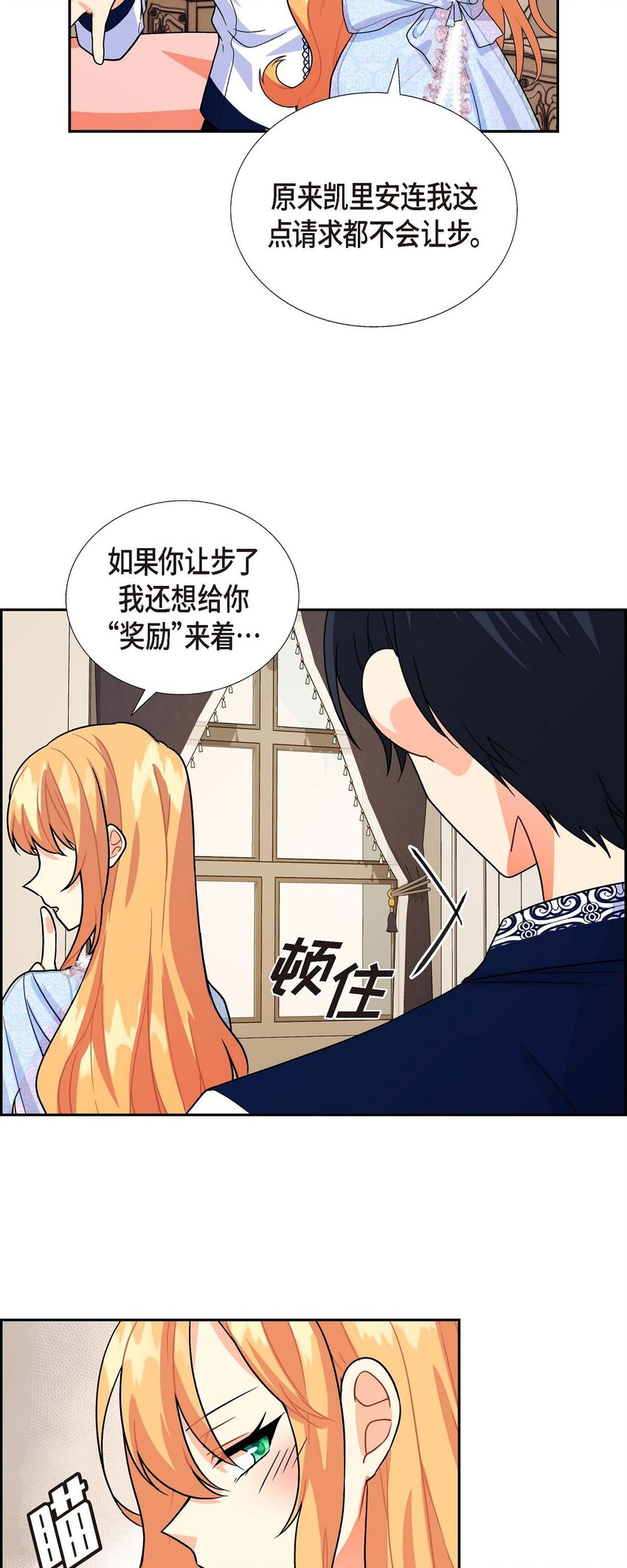 《待破灭男主爱上我》漫画最新章节02 误会重重免费下拉式在线观看章节第【72】张图片