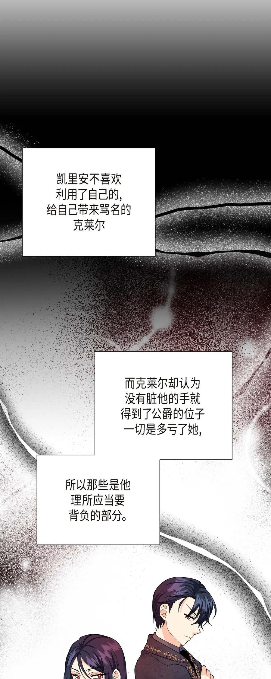 《待破灭男主爱上我》漫画最新章节12 和想象中不同免费下拉式在线观看章节第【30】张图片