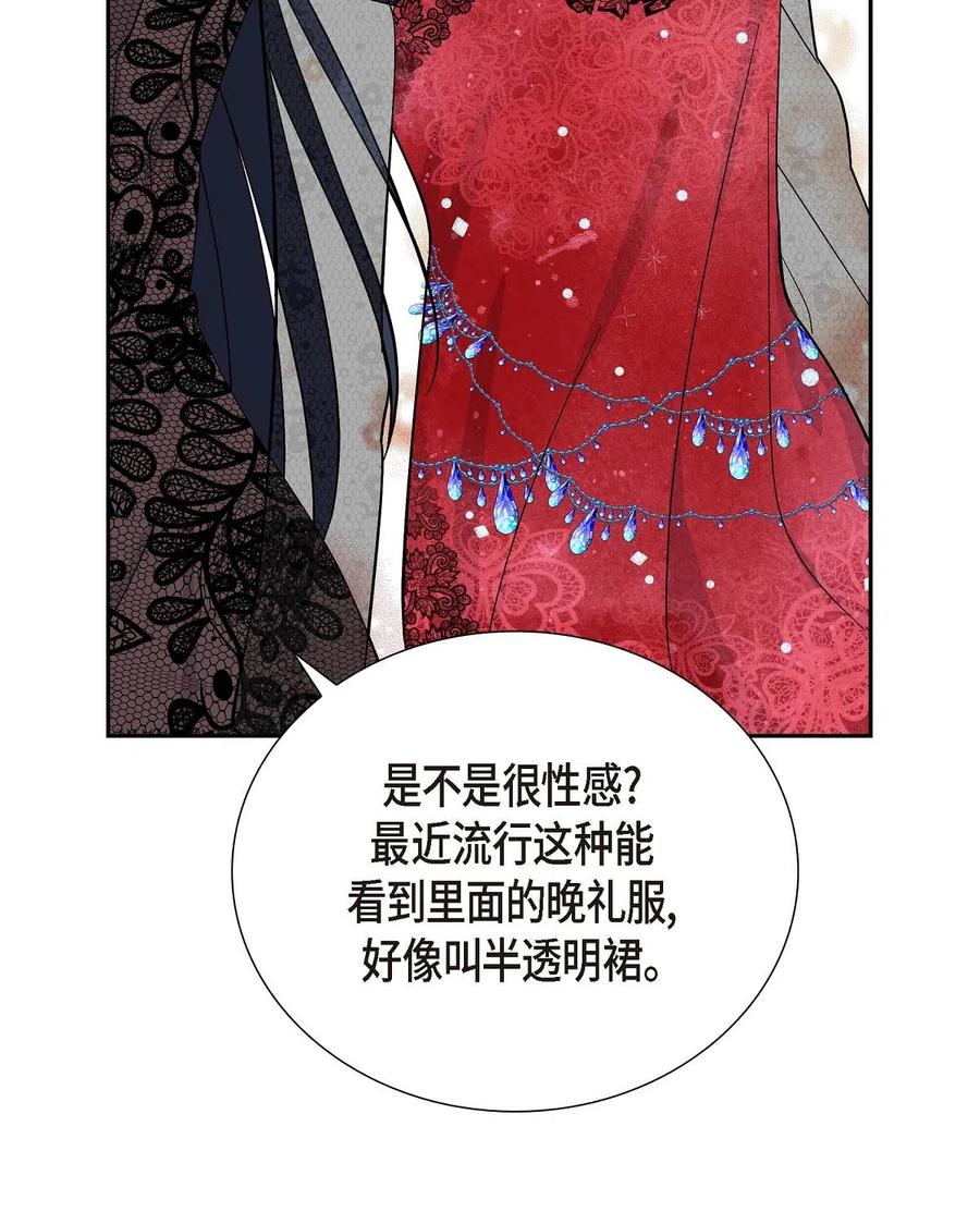 《待破灭男主爱上我》漫画最新章节12 和想象中不同免费下拉式在线观看章节第【36】张图片