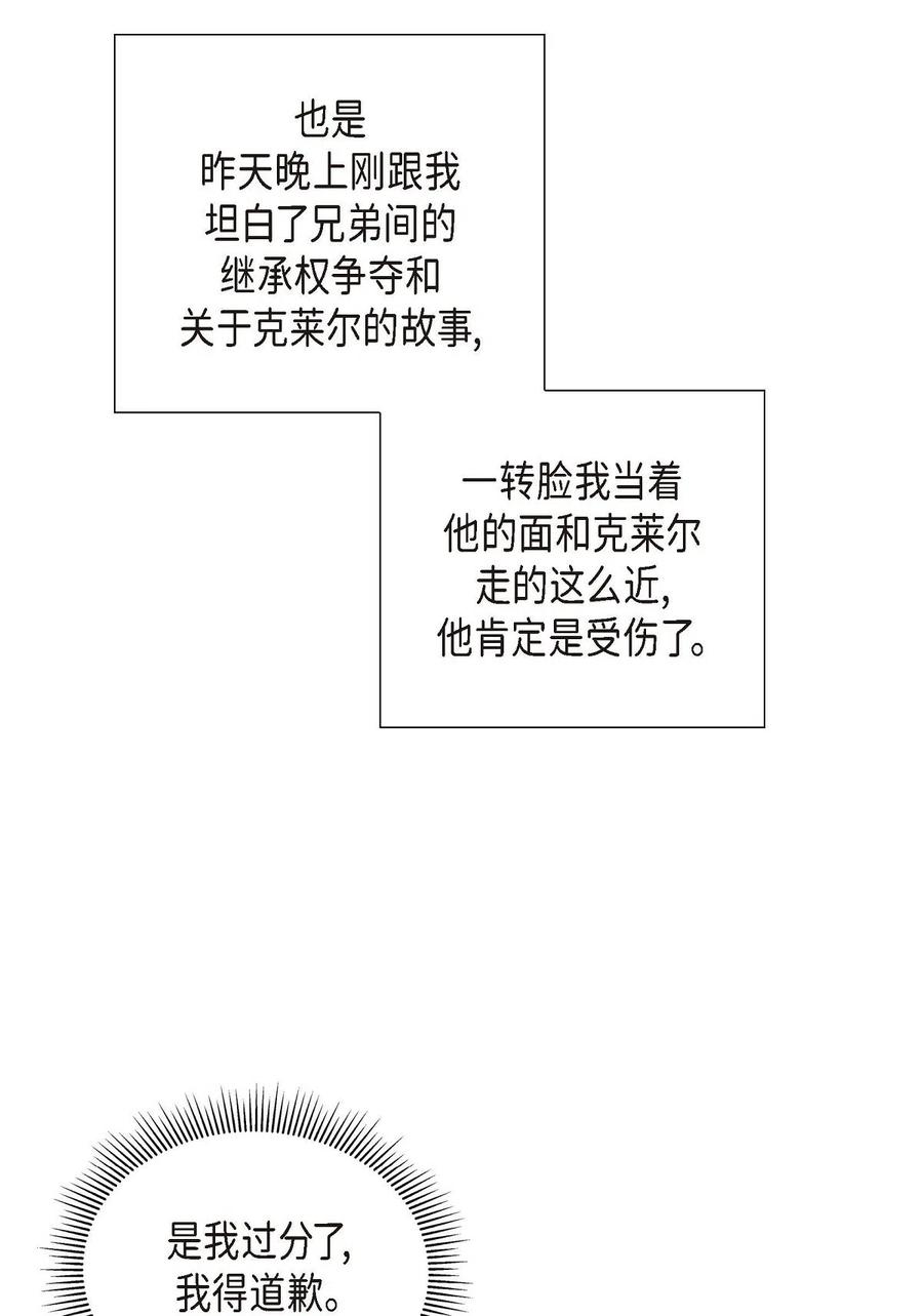 《待破灭男主爱上我》漫画最新章节12 和想象中不同免费下拉式在线观看章节第【51】张图片