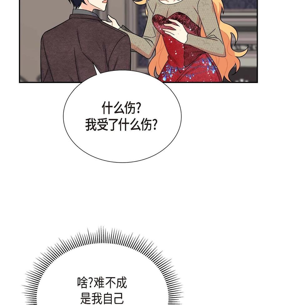 《待破灭男主爱上我》漫画最新章节12 和想象中不同免费下拉式在线观看章节第【68】张图片