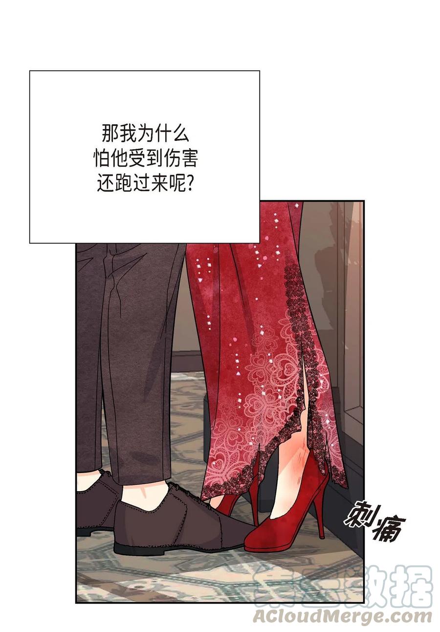 《待破灭男主爱上我》漫画最新章节12 和想象中不同免费下拉式在线观看章节第【73】张图片