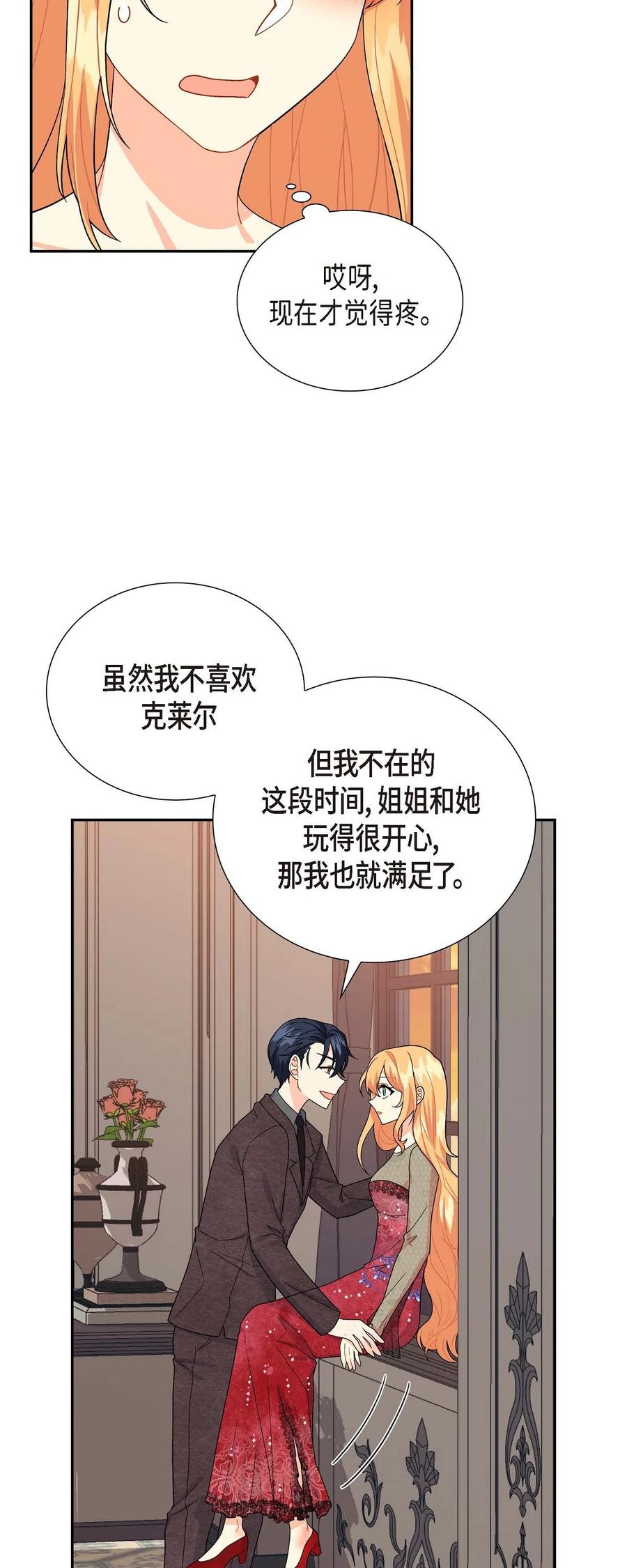 《待破灭男主爱上我》漫画最新章节12 和想象中不同免费下拉式在线观看章节第【75】张图片