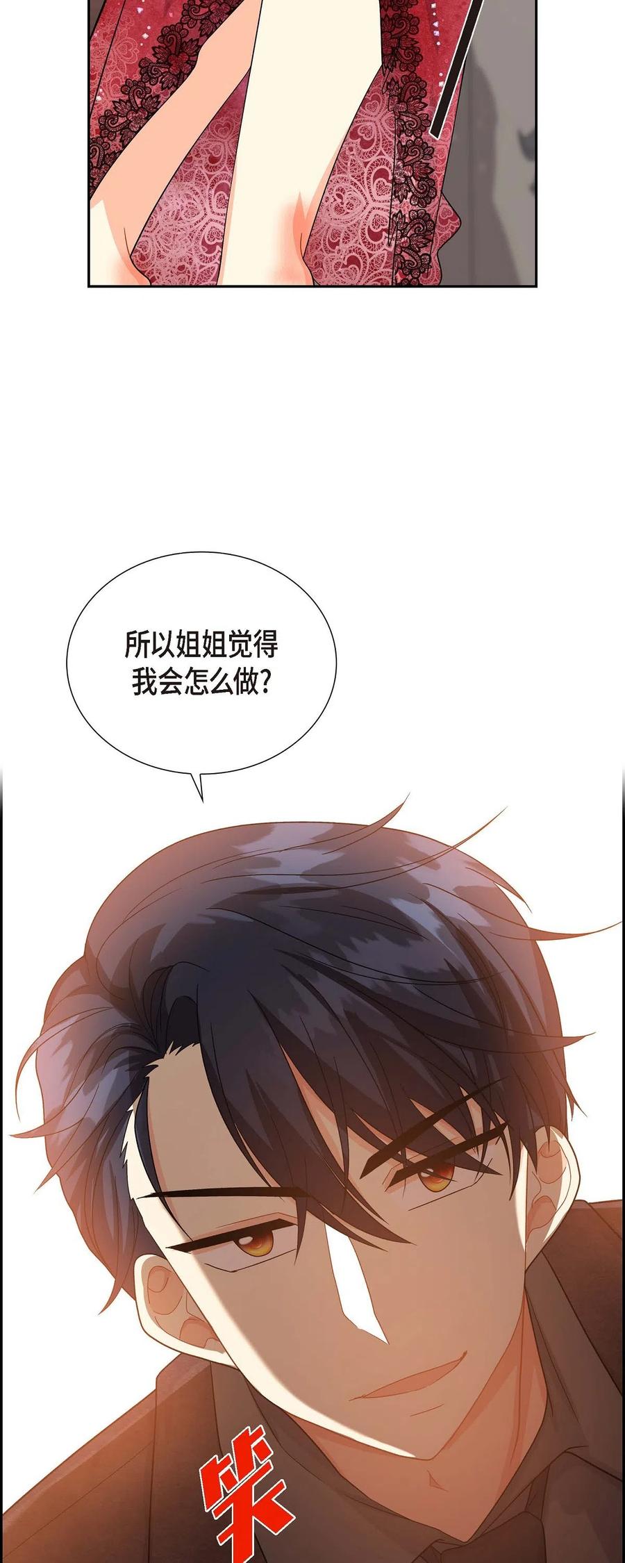 《待破灭男主爱上我》漫画最新章节12 和想象中不同免费下拉式在线观看章节第【80】张图片