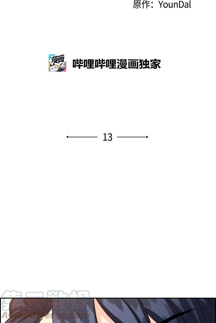 《待破灭男主爱上我》漫画最新章节13 礼物免费下拉式在线观看章节第【10】张图片