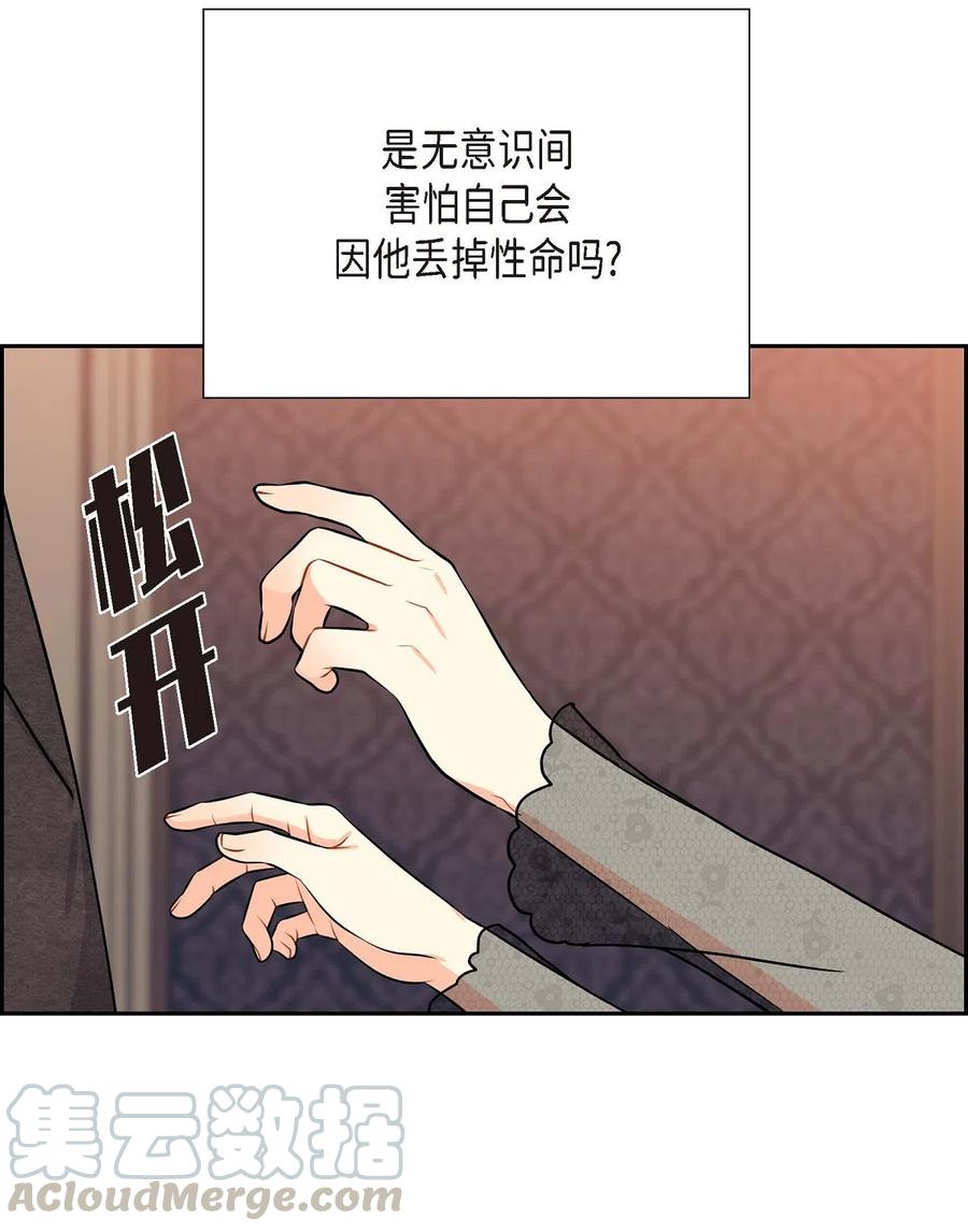 《待破灭男主爱上我》漫画最新章节13 礼物免费下拉式在线观看章节第【37】张图片