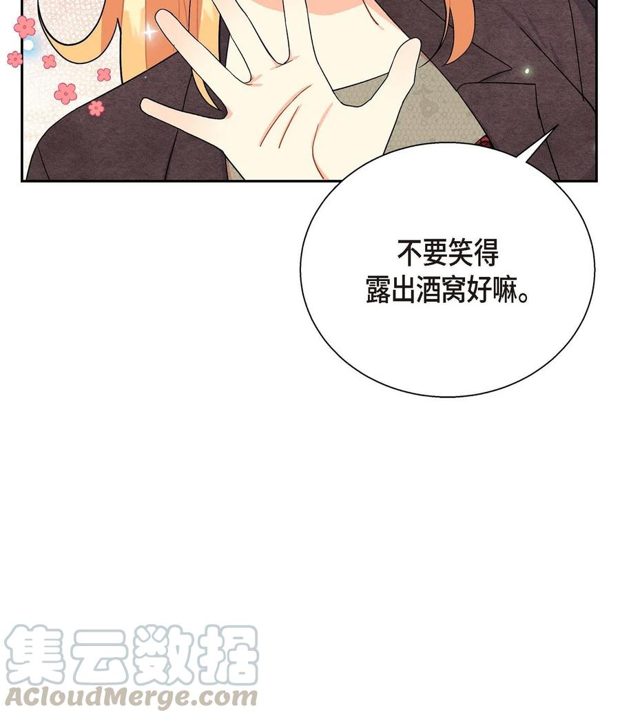 《待破灭男主爱上我》漫画最新章节13 礼物免费下拉式在线观看章节第【58】张图片