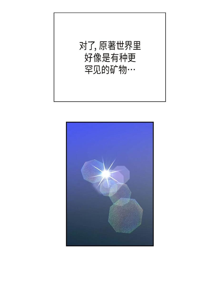 《待破灭男主爱上我》漫画最新章节14 订婚戒指免费下拉式在线观看章节第【21】张图片