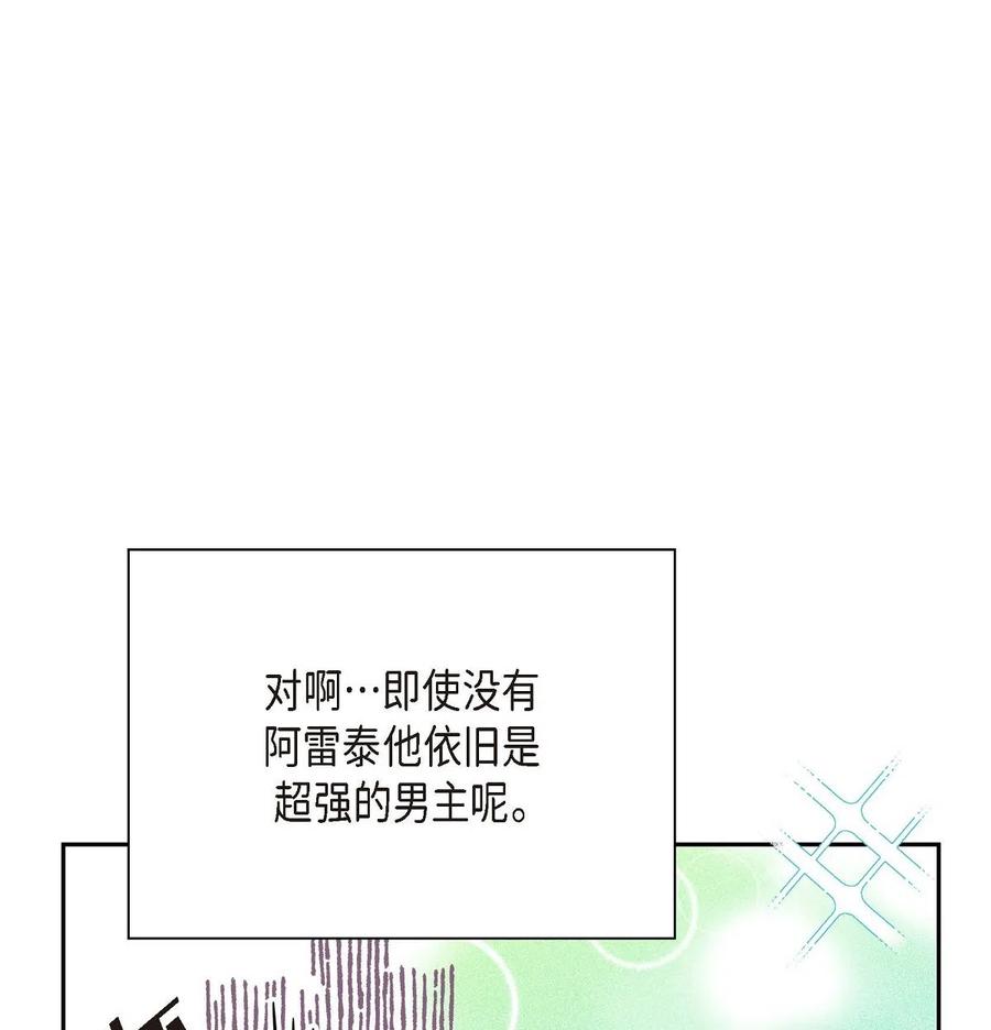 《待破灭男主爱上我》漫画最新章节14 订婚戒指免费下拉式在线观看章节第【27】张图片