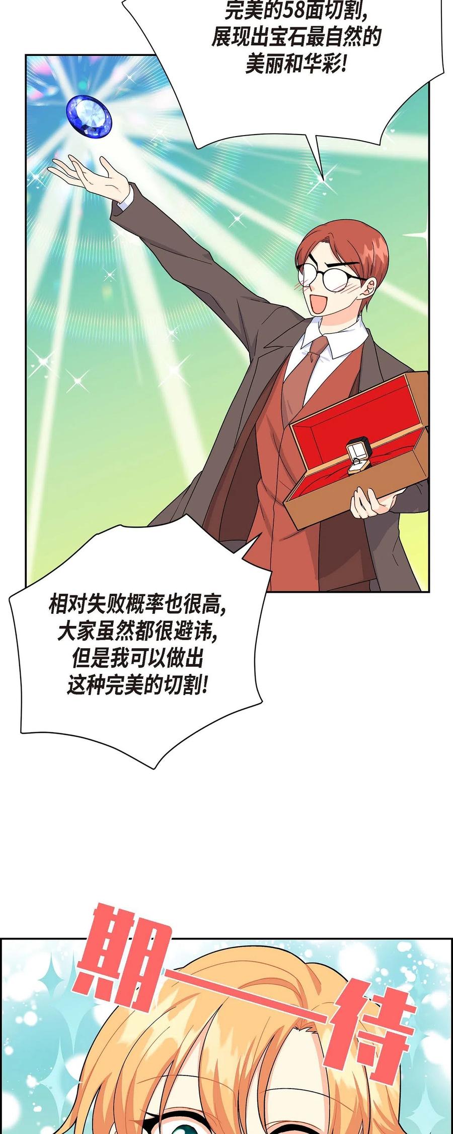 《待破灭男主爱上我》漫画最新章节14 订婚戒指免费下拉式在线观看章节第【45】张图片