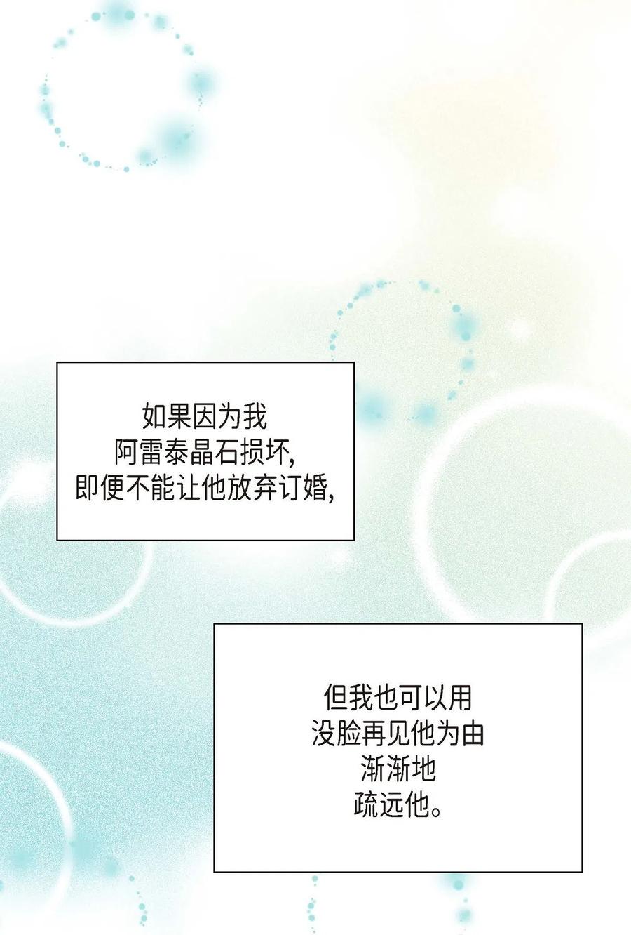 《待破灭男主爱上我》漫画最新章节14 订婚戒指免费下拉式在线观看章节第【51】张图片