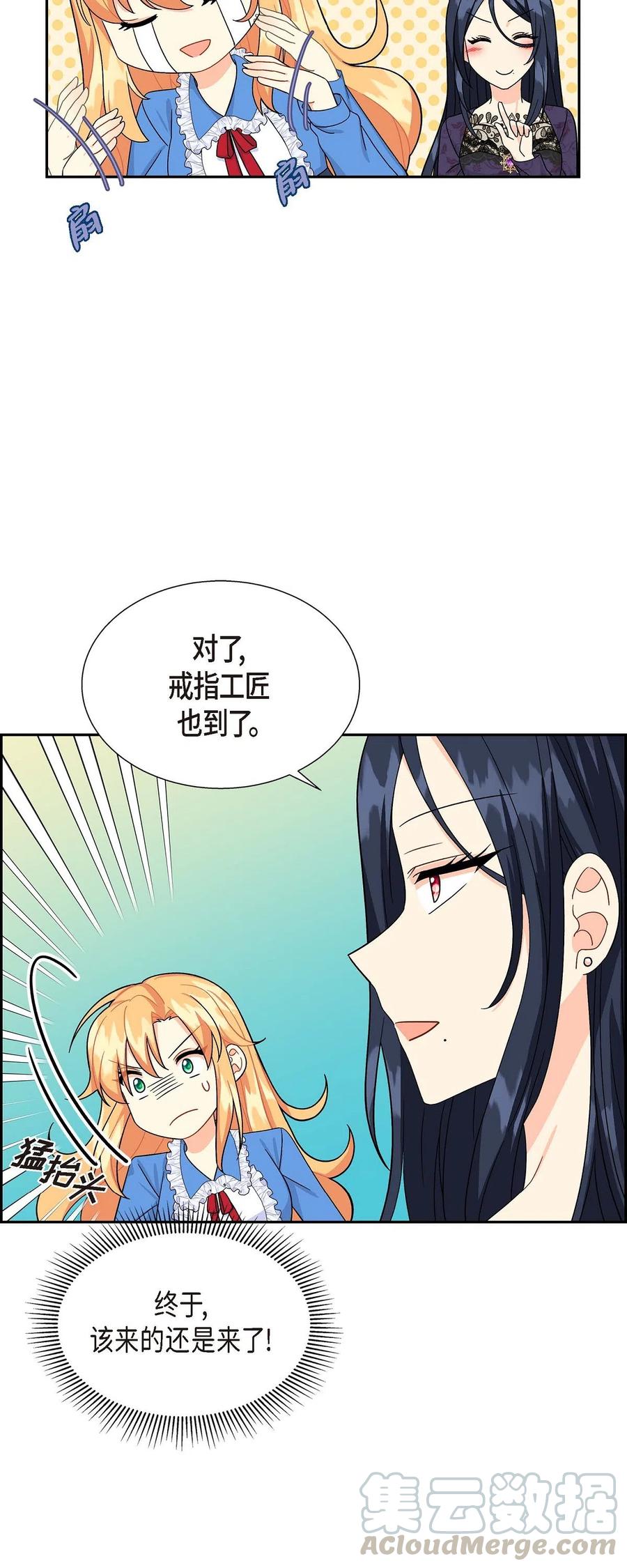 《待破灭男主爱上我》漫画最新章节14 订婚戒指免费下拉式在线观看章节第【7】张图片