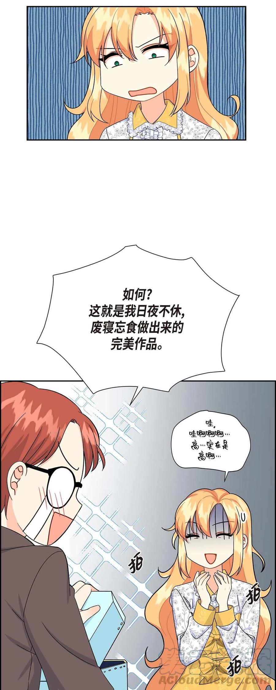 《待破灭男主爱上我》漫画最新章节14 订婚戒指免费下拉式在线观看章节第【76】张图片