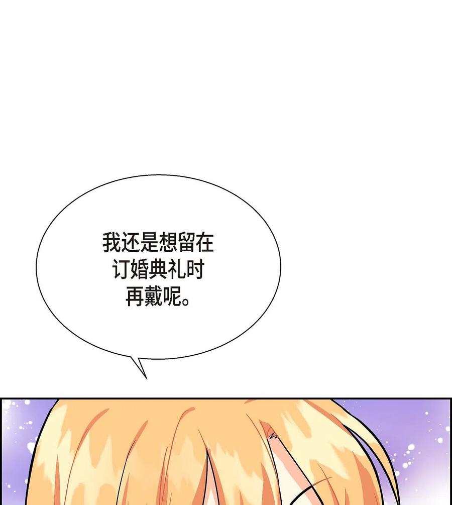 《待破灭男主爱上我》漫画最新章节14 订婚戒指免费下拉式在线观看章节第【80】张图片