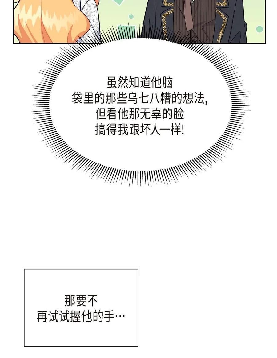 《待破灭男主爱上我》漫画最新章节15 读取人心的阿雷泰免费下拉式在线观看章节第【17】张图片