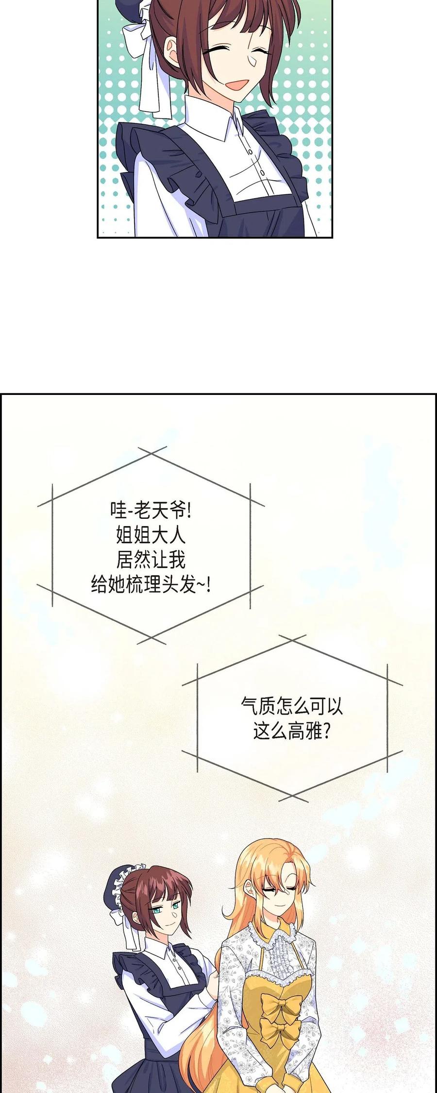 《待破灭男主爱上我》漫画最新章节15 读取人心的阿雷泰免费下拉式在线观看章节第【29】张图片