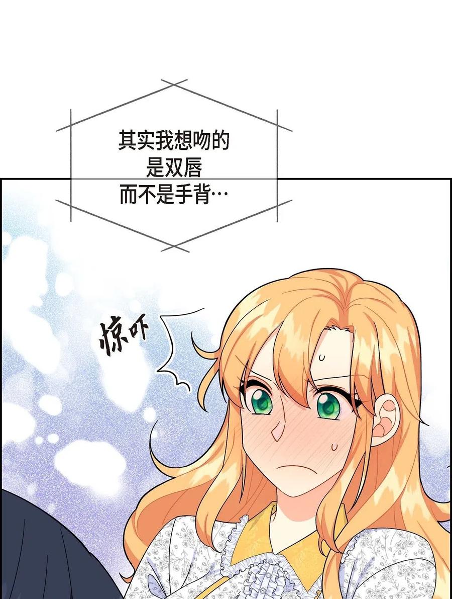 《待破灭男主爱上我》漫画最新章节15 读取人心的阿雷泰免费下拉式在线观看章节第【8】张图片