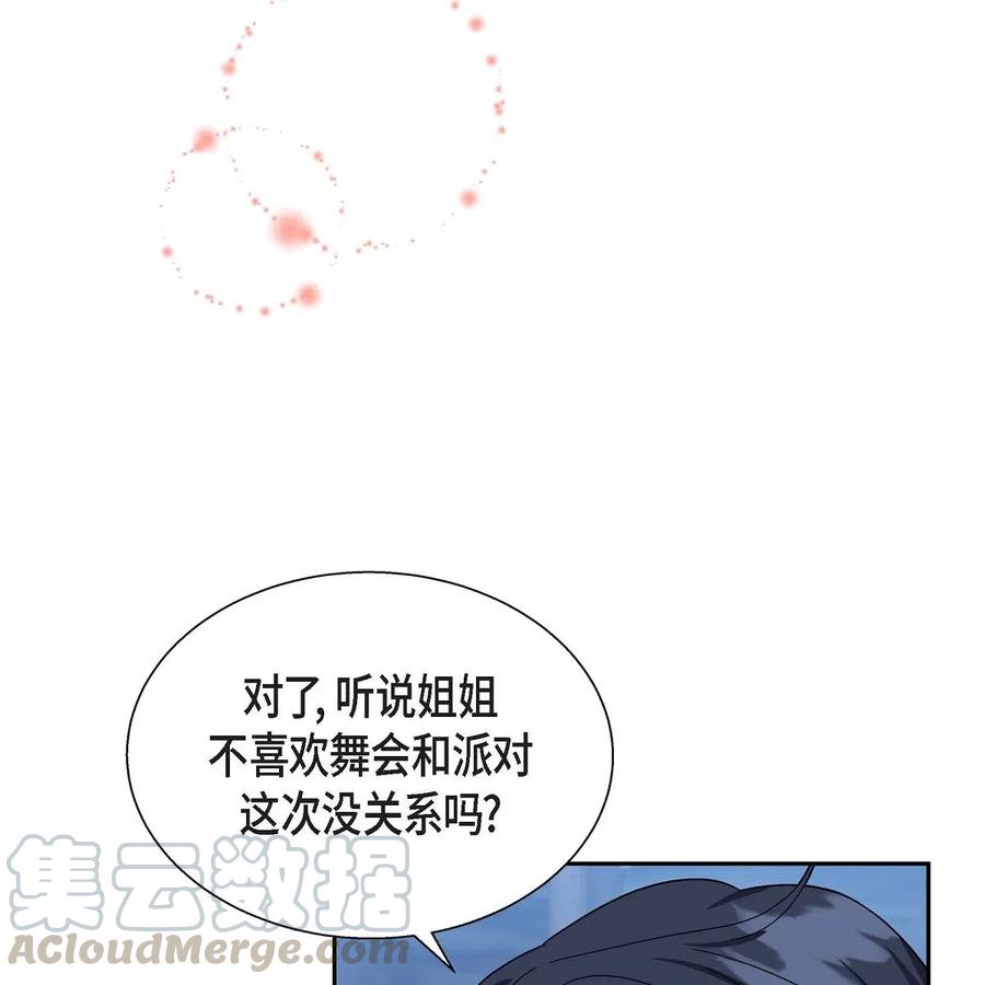 《待破灭男主爱上我》漫画最新章节16 改变免费下拉式在线观看章节第【22】张图片