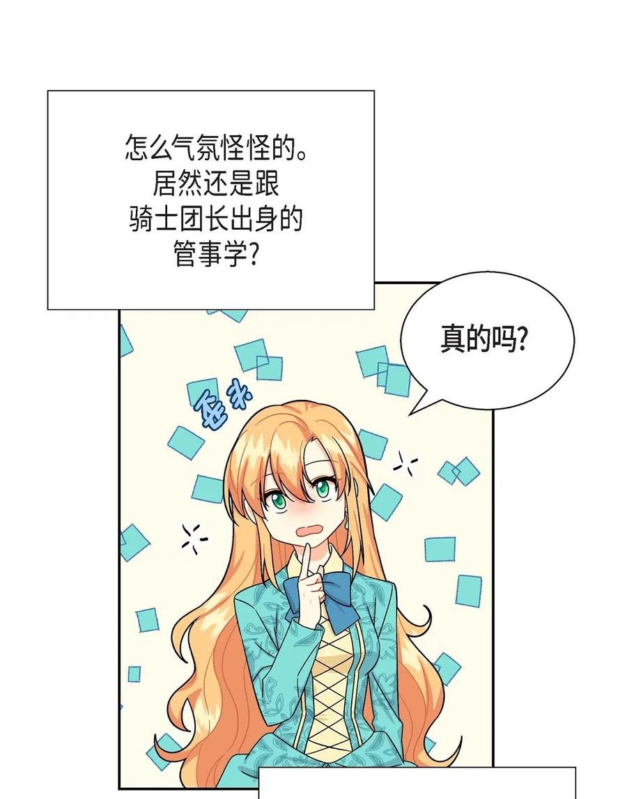 《待破灭男主爱上我》漫画最新章节16 改变免费下拉式在线观看章节第【47】张图片