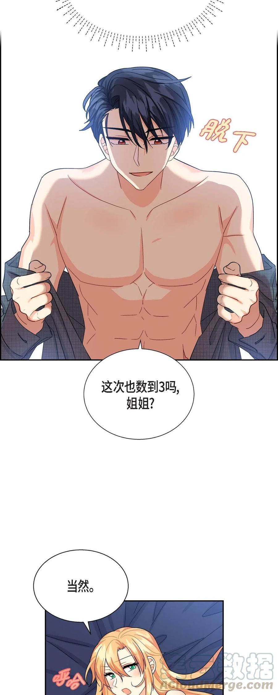 《待破灭男主爱上我》漫画最新章节16 改变免费下拉式在线观看章节第【73】张图片