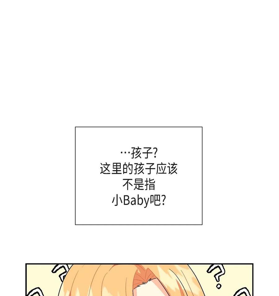 《待破灭男主爱上我》漫画最新章节17 孩子免费下拉式在线观看章节第【27】张图片