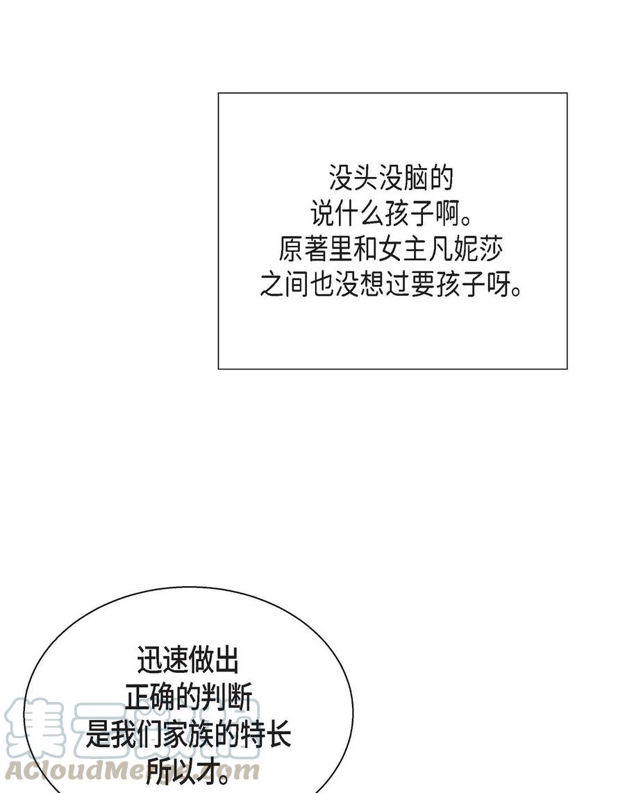 《待破灭男主爱上我》漫画最新章节17 孩子免费下拉式在线观看章节第【34】张图片