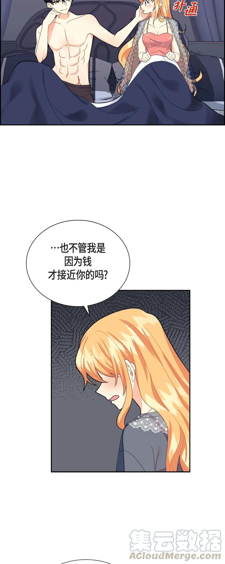 《待破灭男主爱上我》漫画最新章节17 孩子免费下拉式在线观看章节第【37】张图片