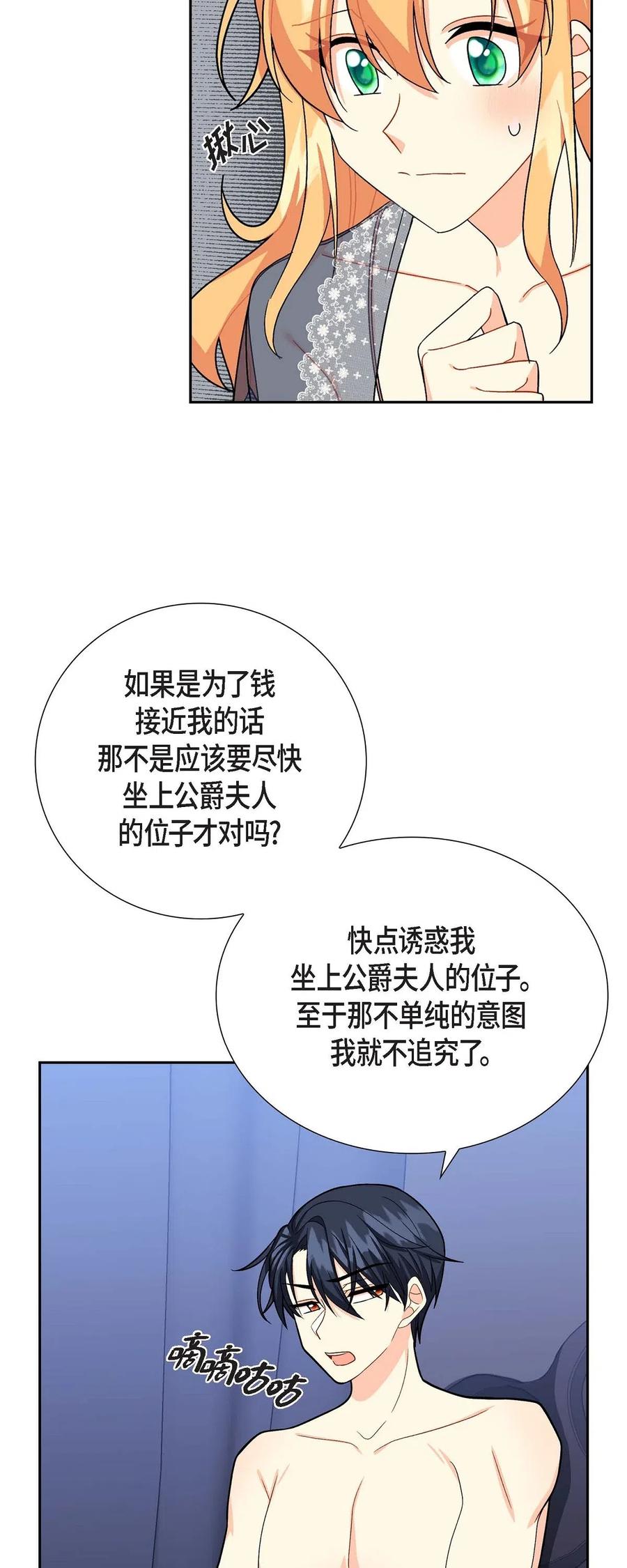 《待破灭男主爱上我》漫画最新章节17 孩子免费下拉式在线观看章节第【39】张图片