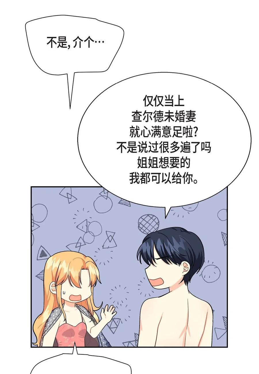 《待破灭男主爱上我》漫画最新章节17 孩子免费下拉式在线观看章节第【41】张图片