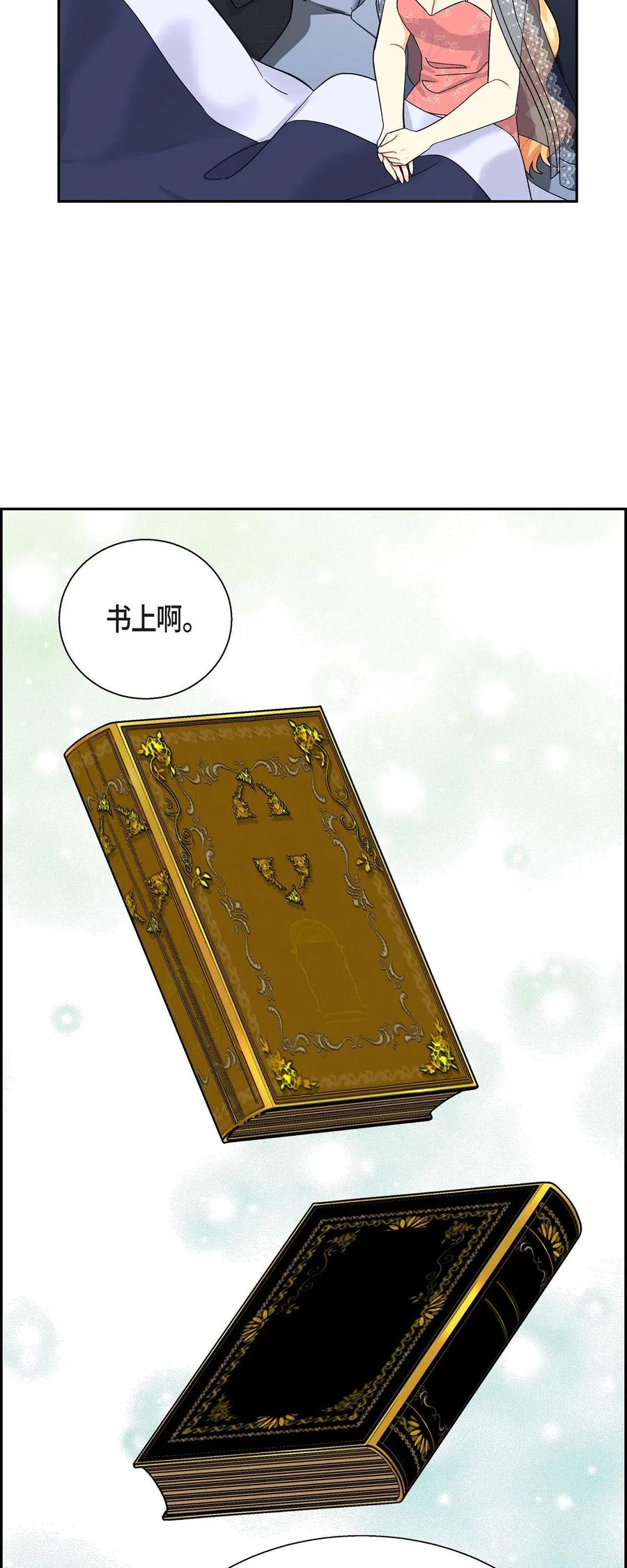 《待破灭男主爱上我》漫画最新章节17 孩子免费下拉式在线观看章节第【45】张图片