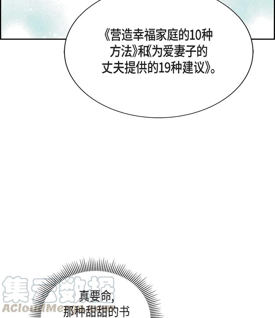 《待破灭男主爱上我》漫画最新章节17 孩子免费下拉式在线观看章节第【46】张图片