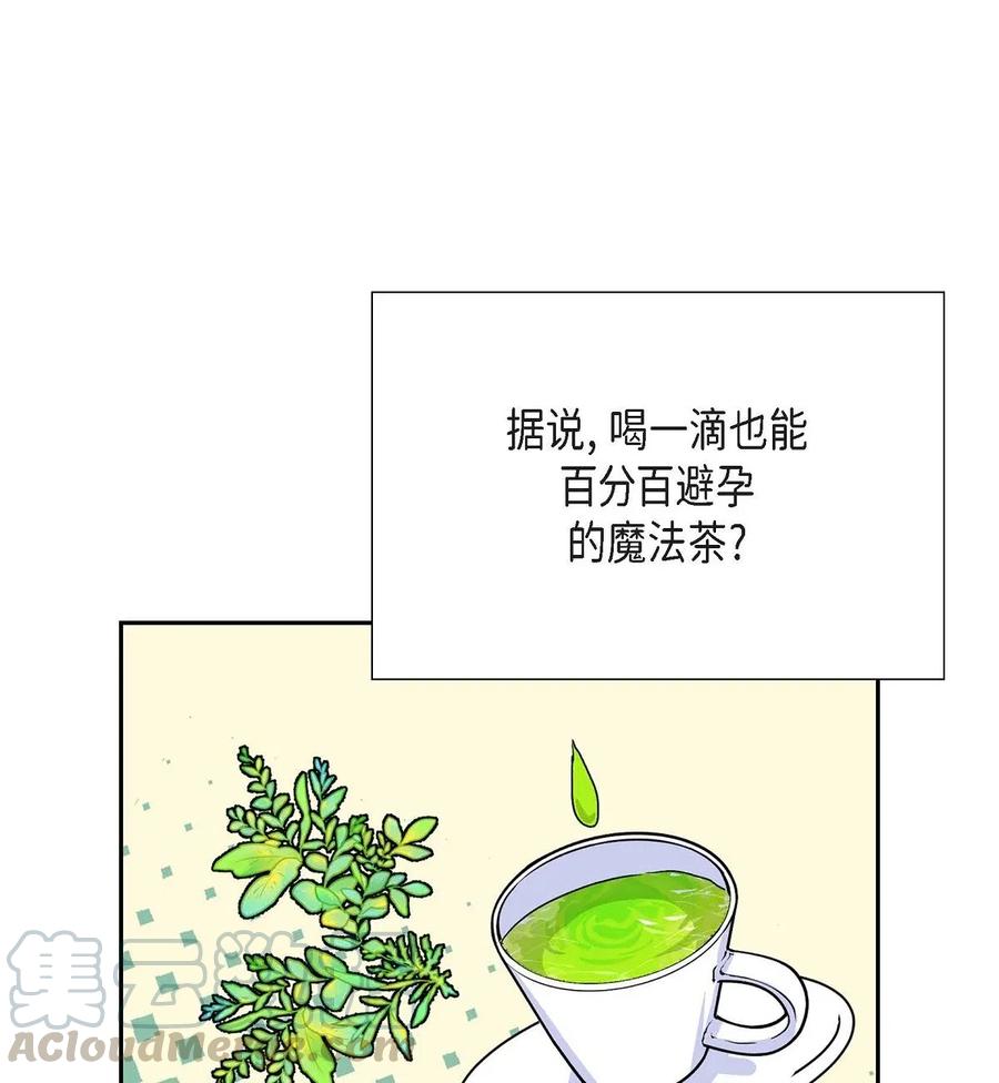 《待破灭男主爱上我》漫画最新章节17 孩子免费下拉式在线观看章节第【49】张图片