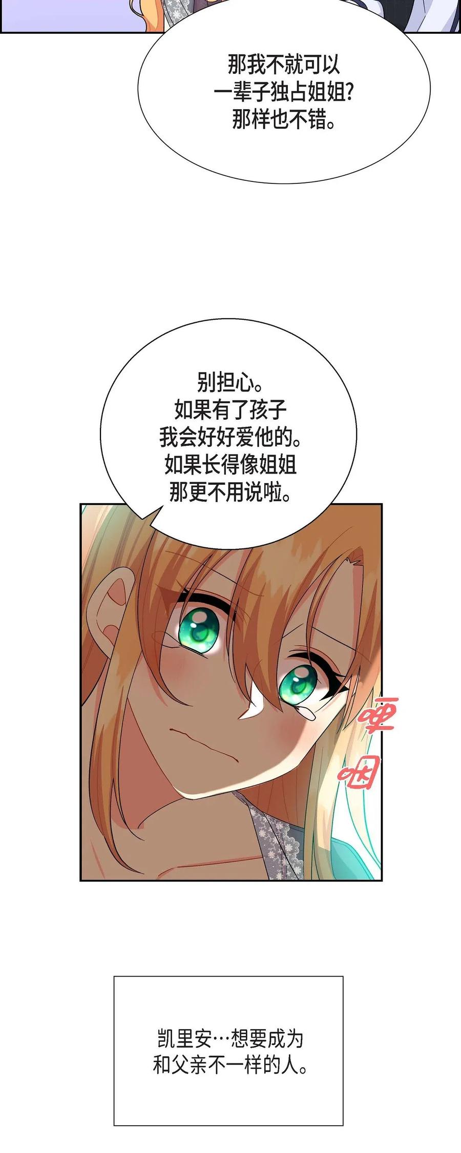 《待破灭男主爱上我》漫画最新章节17 孩子免费下拉式在线观看章节第【60】张图片