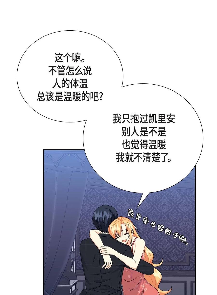 《待破灭男主爱上我》漫画最新章节17 孩子免费下拉式在线观看章节第【74】张图片