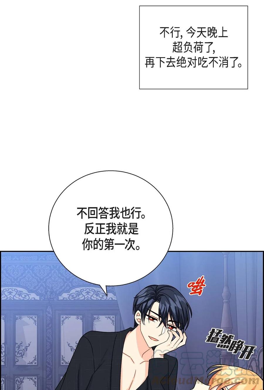 《待破灭男主爱上我》漫画最新章节17 孩子免费下拉式在线观看章节第【79】张图片