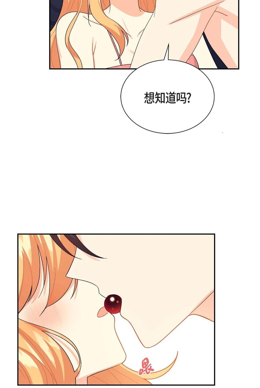 《待破灭男主爱上我》漫画最新章节17 孩子免费下拉式在线观看章节第【9】张图片