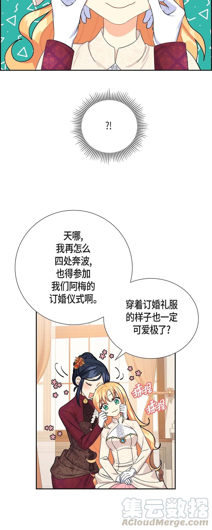 《待破灭男主爱上我》漫画最新章节18 突如其来的默契免费下拉式在线观看章节第【22】张图片