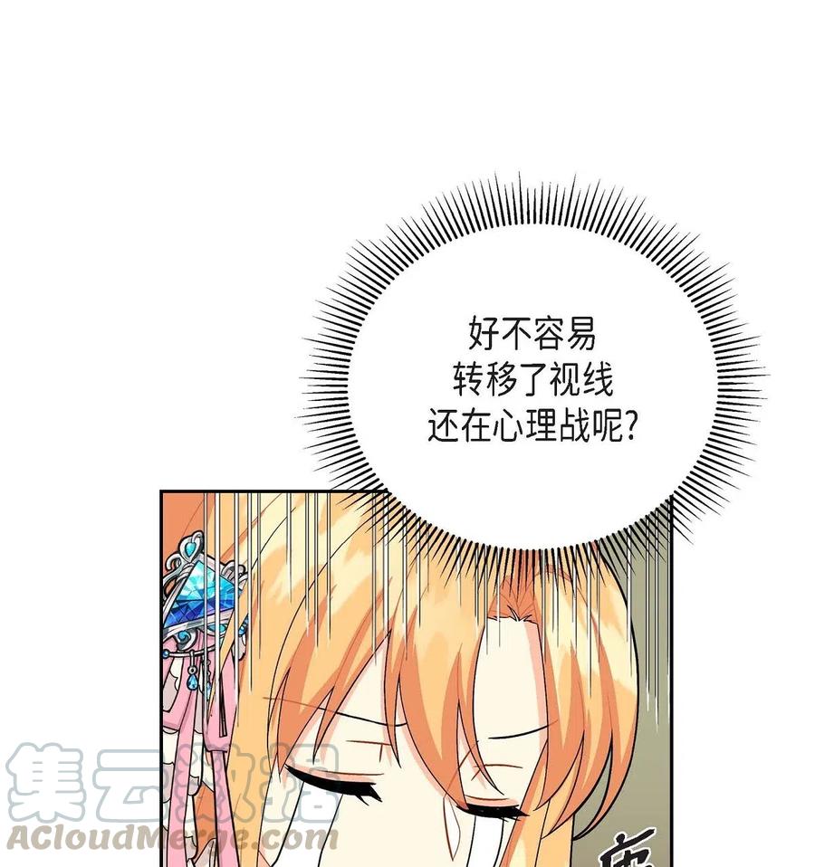 《待破灭男主爱上我》漫画最新章节18 突如其来的默契免费下拉式在线观看章节第【37】张图片